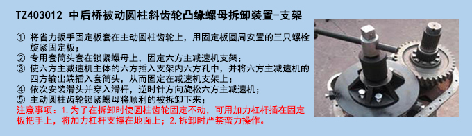 中后橋被動圓柱斜齒輪凸緣螺母拆卸裝置-支架.jpg