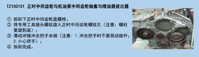 正時中間齒輪與機油泵中間齒輪軸套與噴油器拔出器.jpg