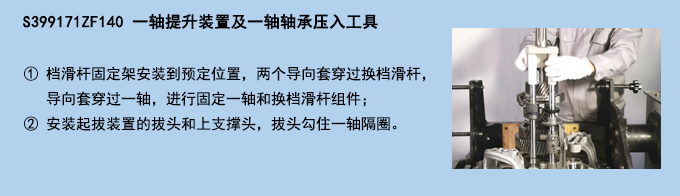 一軸提升裝置及一軸軸承壓入工具.jpg