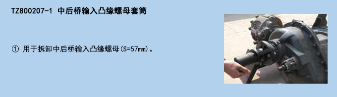 中后橋輸入凸緣螺母套筒.jpg