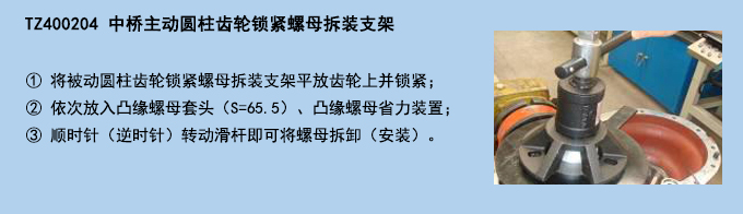 中橋主動圓柱齒輪鎖緊螺母拆裝支架.jpg