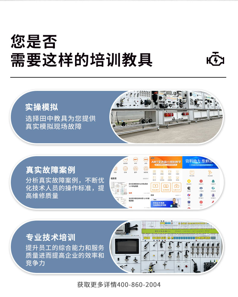 C7H整車電氣系統(tǒng)模擬教學(xué)實(shí)驗(yàn)臺(tái)