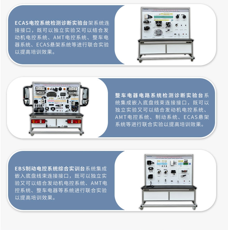 C7H整車電氣系統(tǒng)模擬教學(xué)實(shí)驗(yàn)臺(tái)