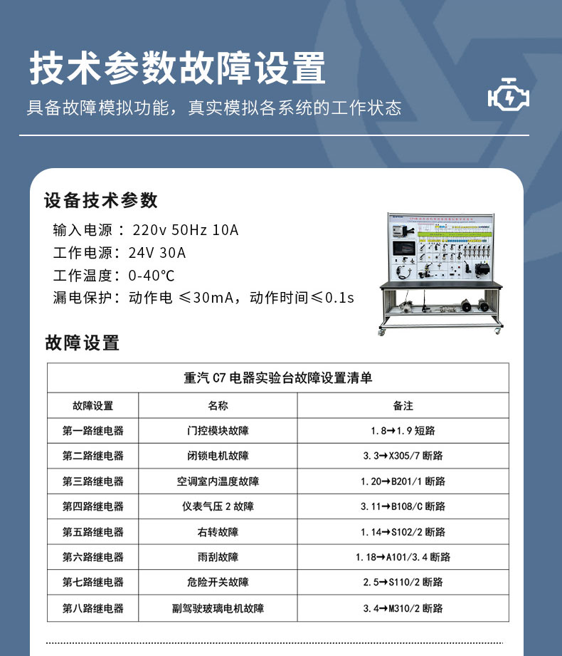 C7H整車電氣系統(tǒng)模擬教學(xué)實(shí)驗(yàn)臺(tái)