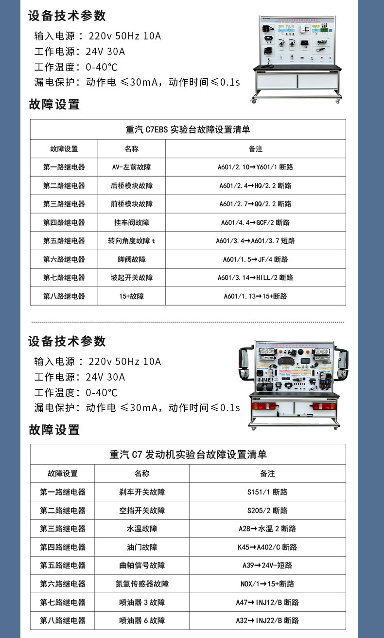 C7H整車電氣系統(tǒng)模擬教學(xué)實(shí)驗(yàn)臺(tái)