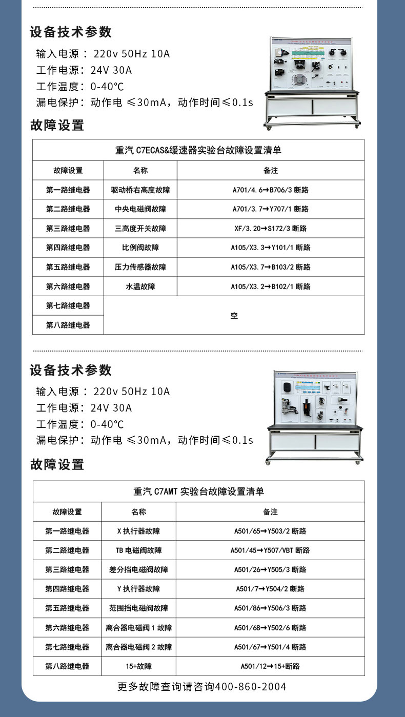 C7H整車電氣系統(tǒng)模擬教學(xué)實(shí)驗(yàn)臺(tái)