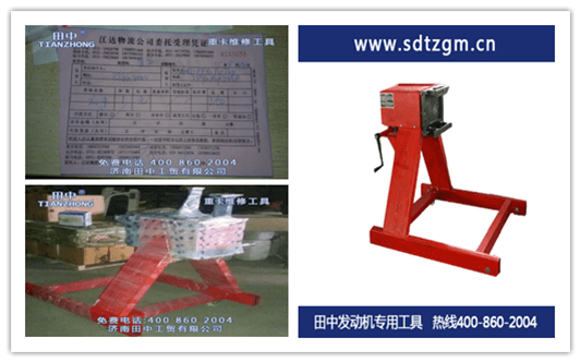 四川友宏有限公司 采購田中工貿重卡維修工具--發(fā)動機翻轉架