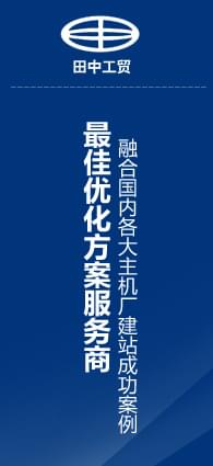 注冊田中工貿(mào)會員