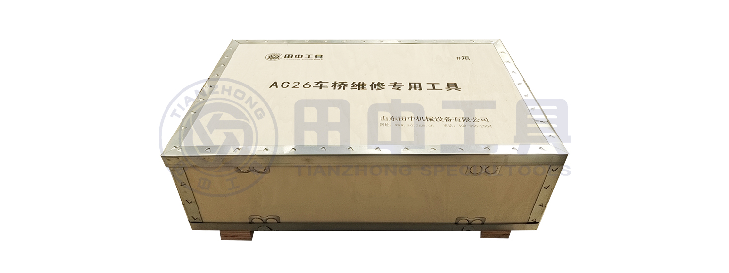 重汽AC26車(chē)橋維修專(zhuān)用工具